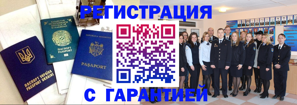 временная регистрация в квартире в Орске