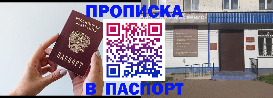 временная регистрация недорого в Орске