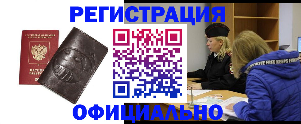 прописка для школы в Орске