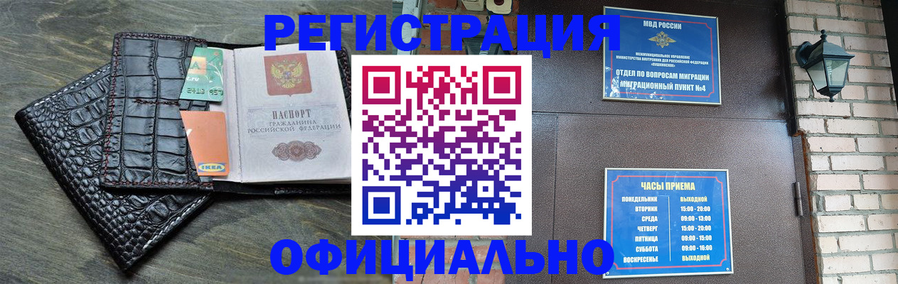 прописка регистрация в Орске